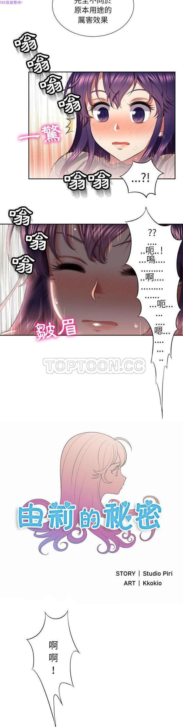 由莉的秘密 第21话 第2页