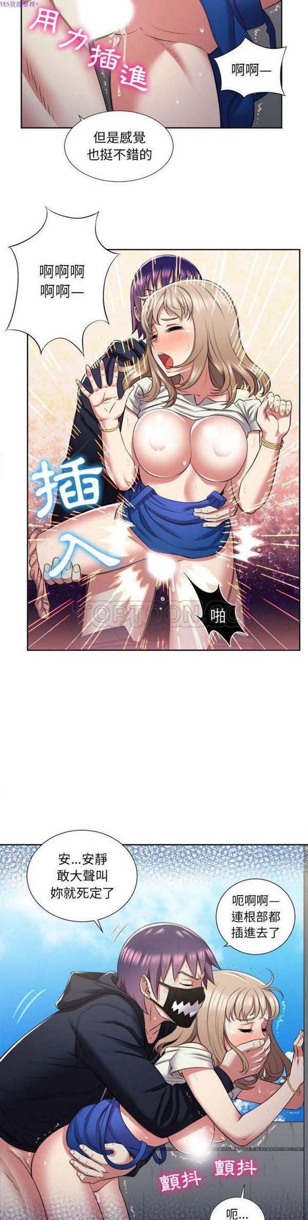 由莉的秘密 第21话 第4页