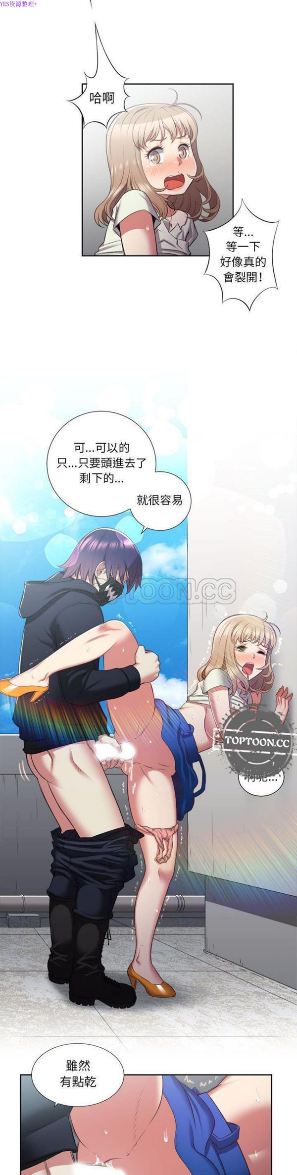 由莉的秘密 第21话 第3页