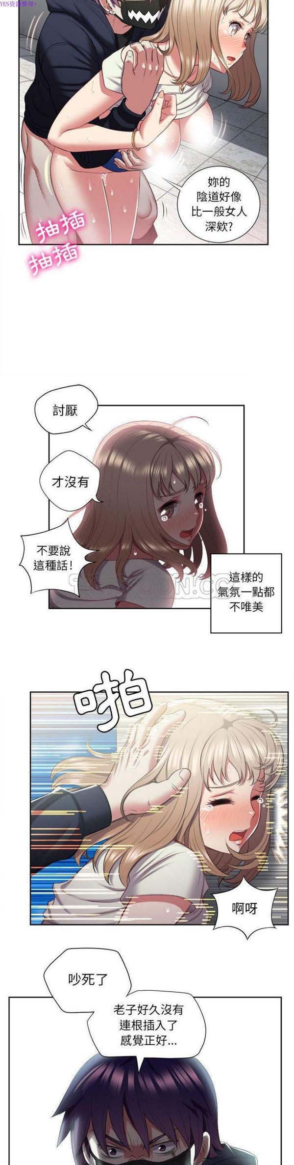 由莉的秘密 第21话 第7页