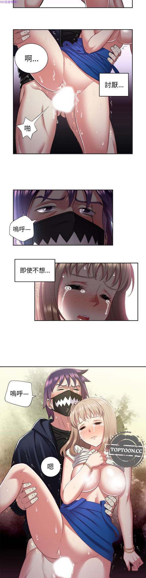 由莉的秘密 第21话 第9页