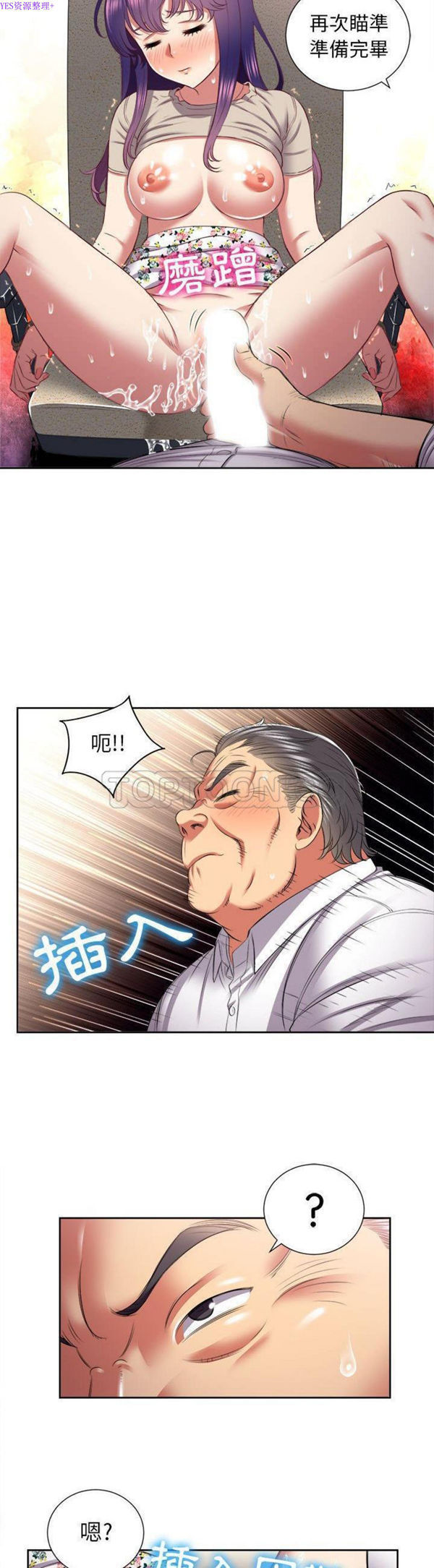 由莉的秘密 第22话 第2页