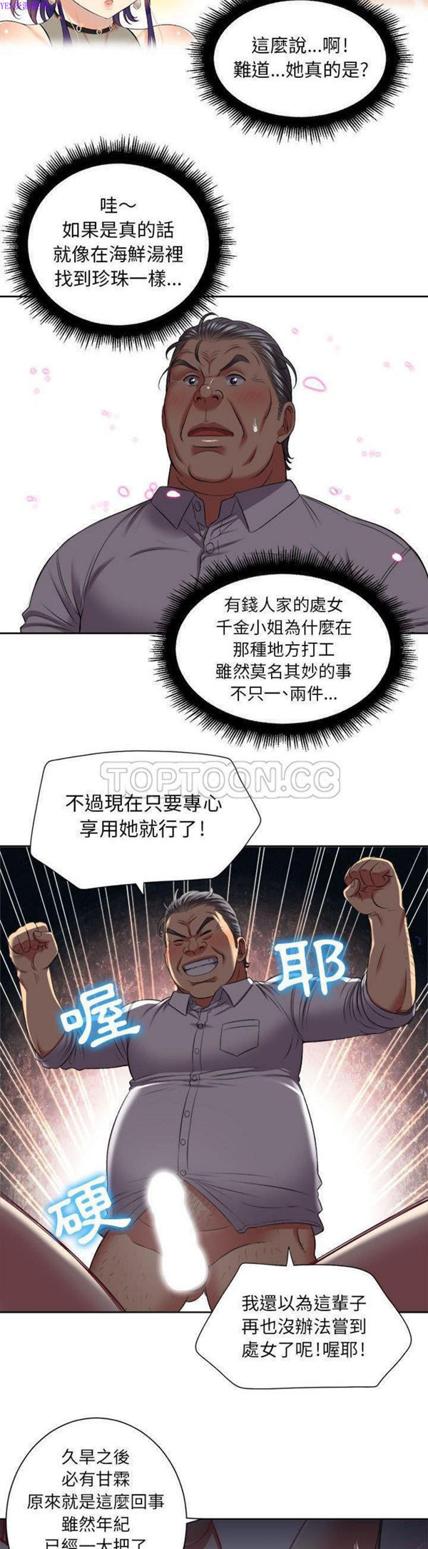 由莉的秘密 第22话 第5页