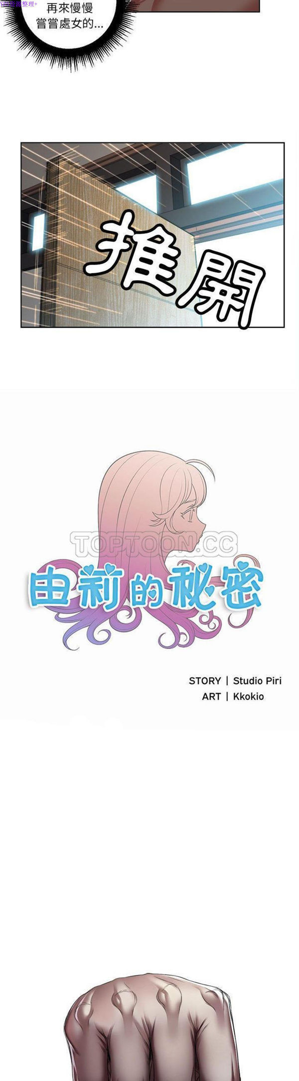 由莉的秘密 第22话 第7页