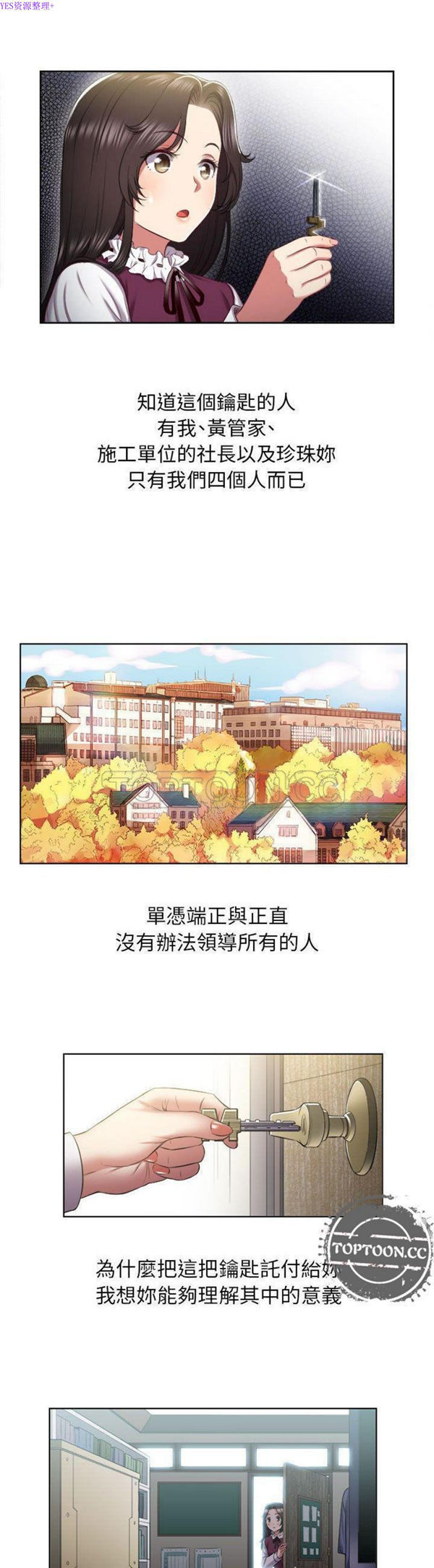 由莉的秘密 第22话 第9页