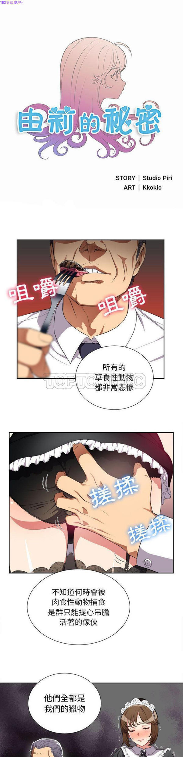 由莉的秘密 第29话 第1页