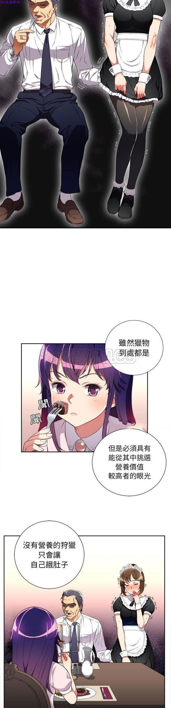 由莉的秘密 第29话 第2页