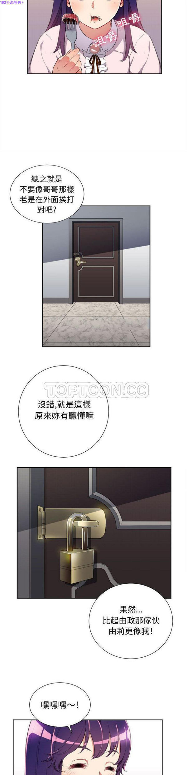 由莉的秘密 第29话 第5页