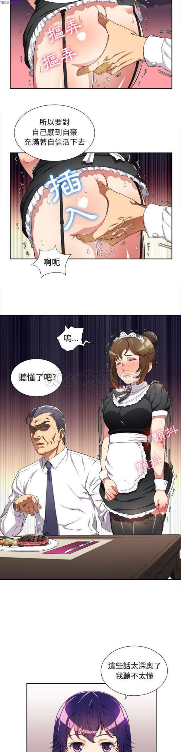 由莉的秘密 第29话 第4页