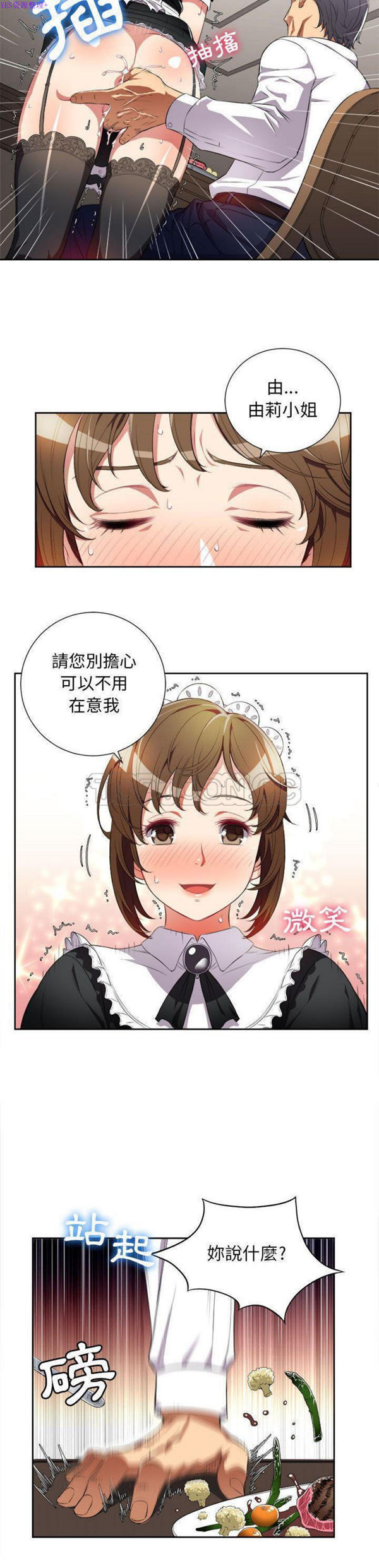 由莉的秘密 第29话 第7页
