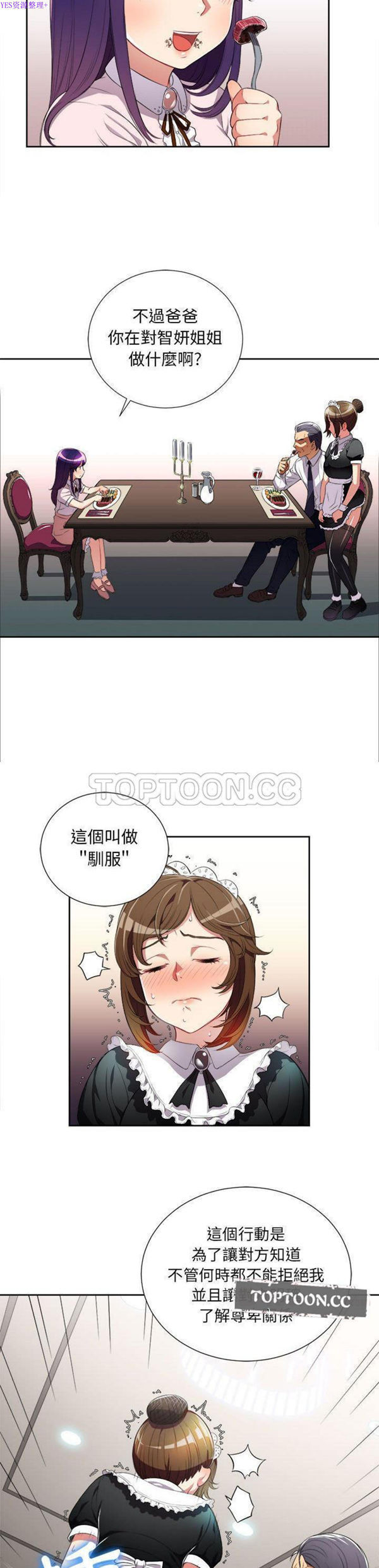 由莉的秘密 第29话 第6页