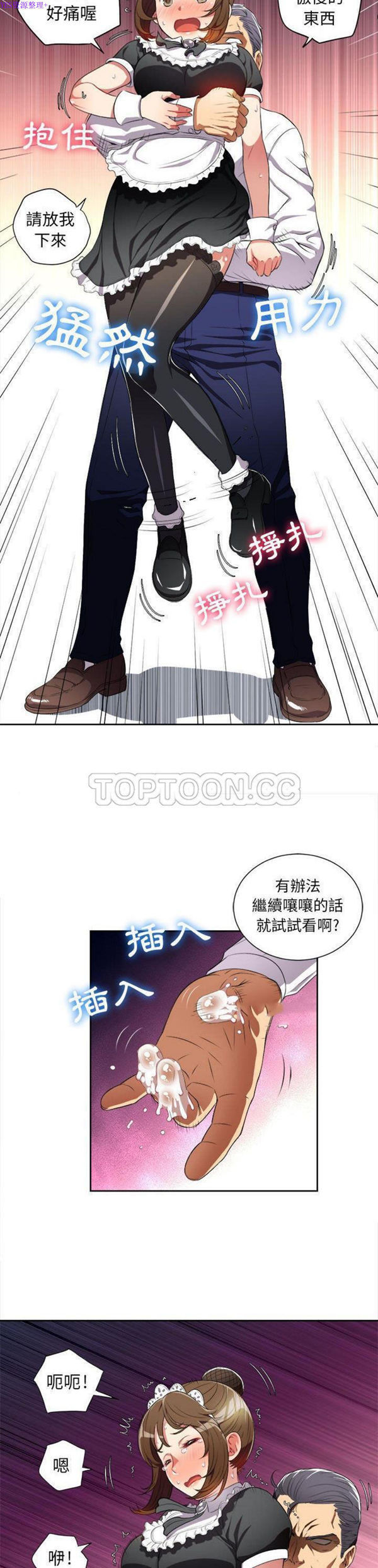 由莉的秘密 第29话 第9页