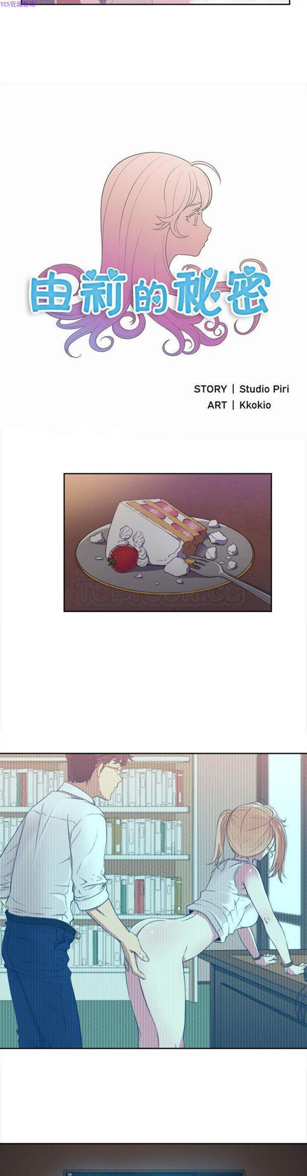 由莉的秘密 第26话 第4页