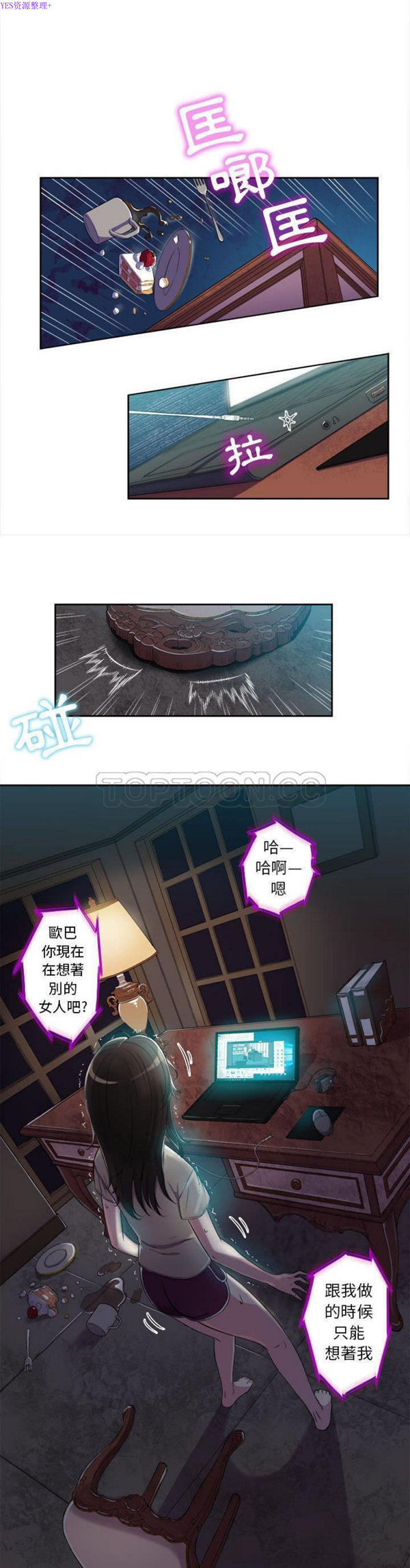 由莉的秘密 第26话 第7页