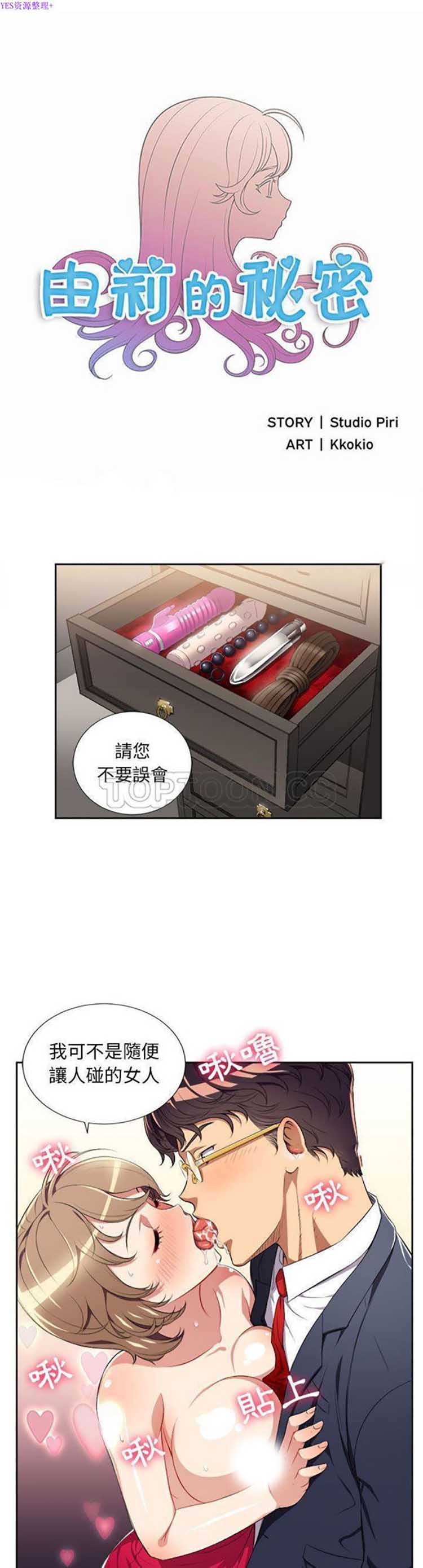 由莉的秘密 第27话 第1页