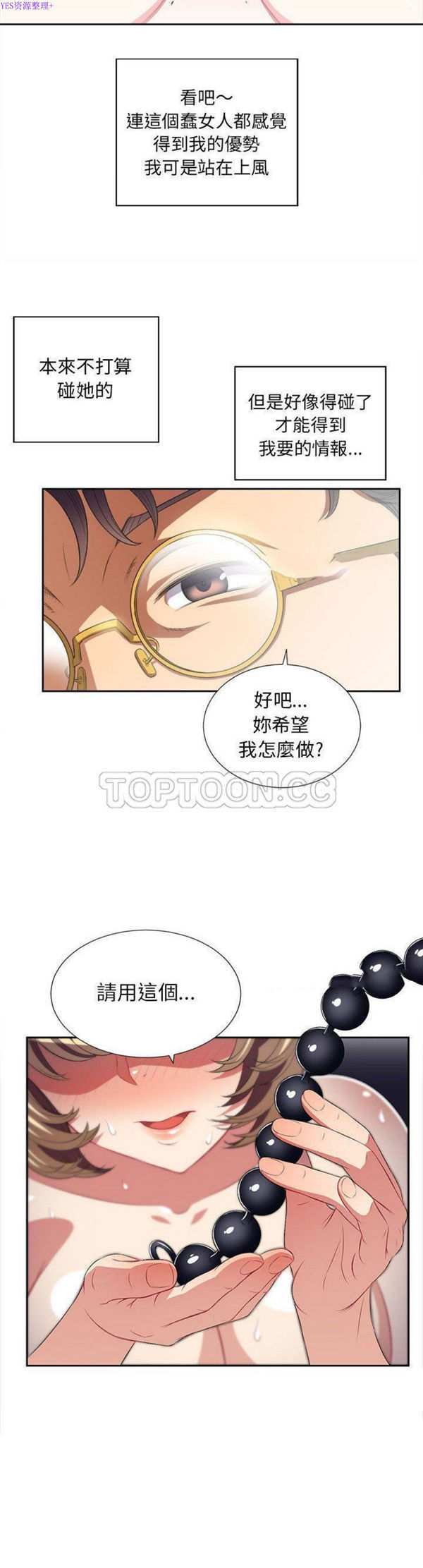 由莉的秘密 第27话 第4页