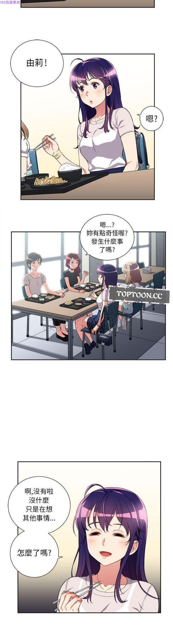 由莉的秘密 第27话 第6页