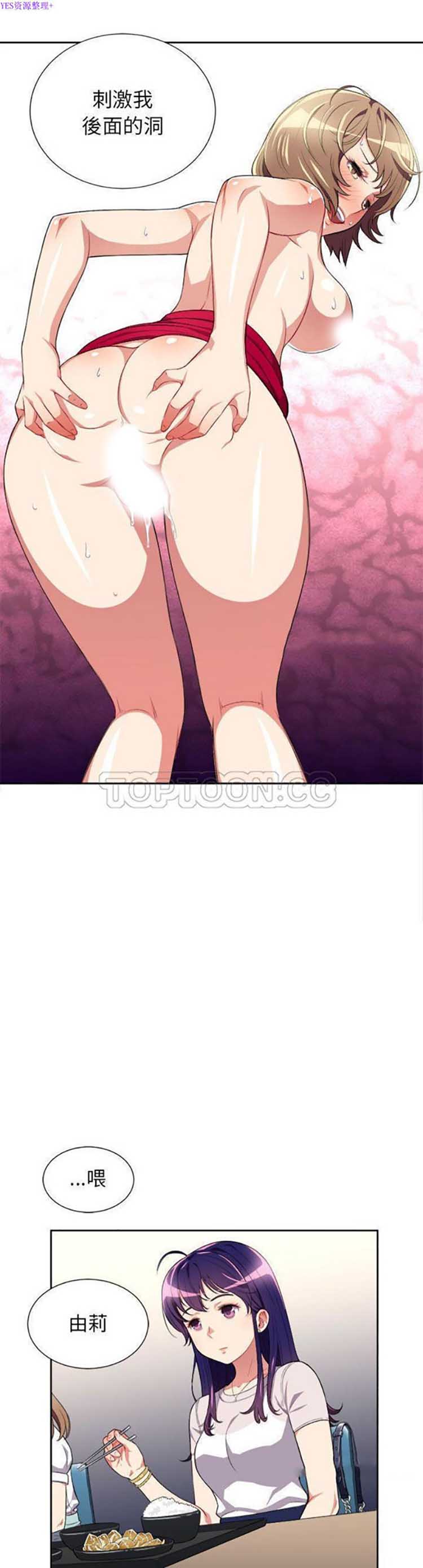 由莉的秘密 第27话 第5页