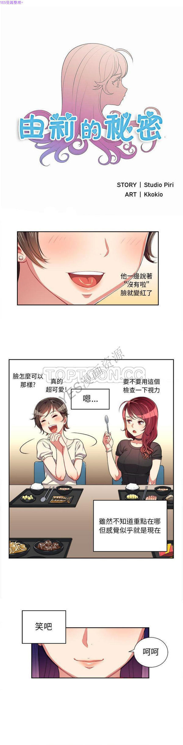 由莉的秘密 第28话 第1页