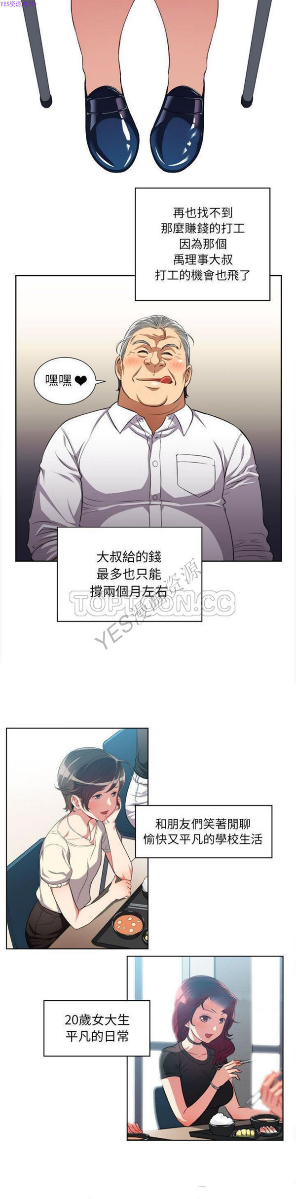 由莉的秘密 第28话 第3页