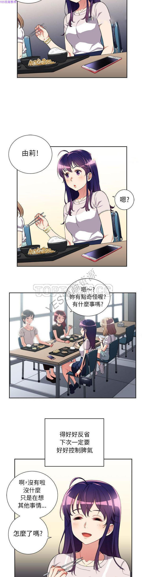 由莉的秘密 第28话 第5页