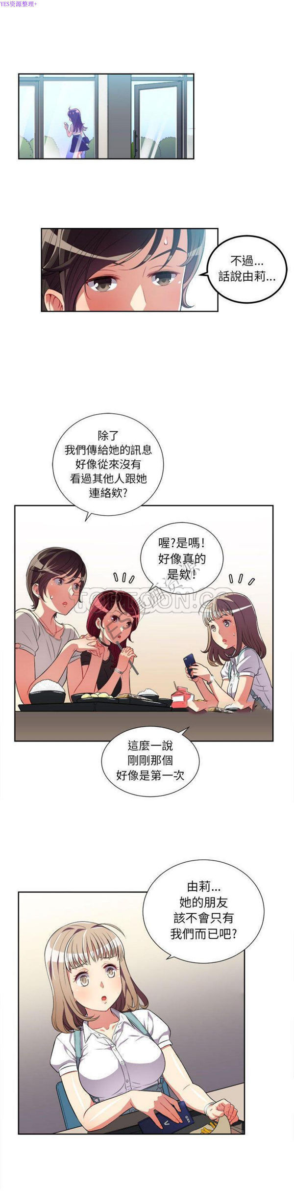 由莉的秘密 第28话 第9页