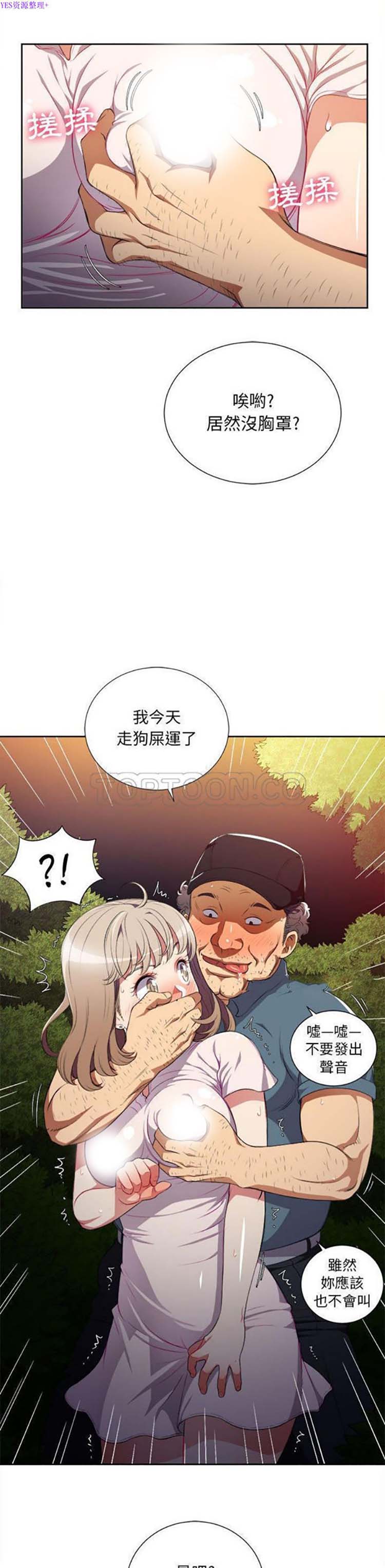 由莉的秘密 第30话 第2页