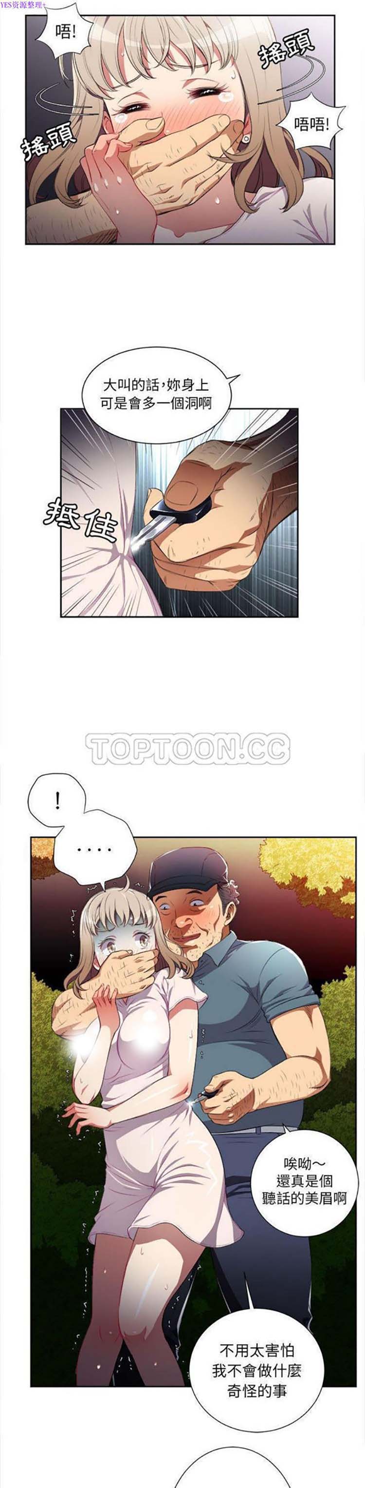 由莉的秘密 第30话 第4页