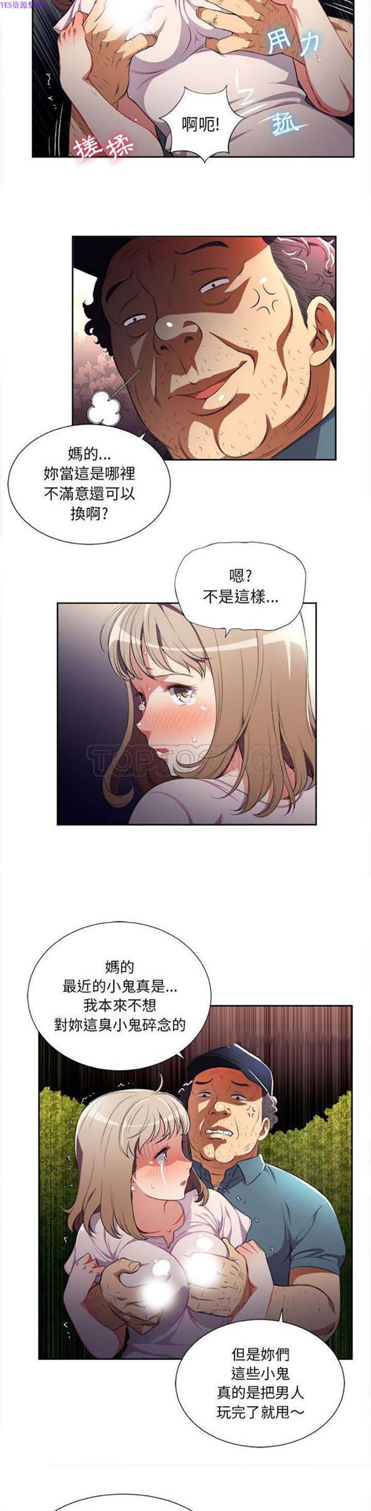 由莉的秘密 第30话 第6页