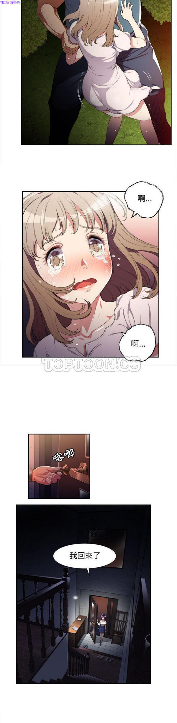 由莉的秘密 第30话 第8页