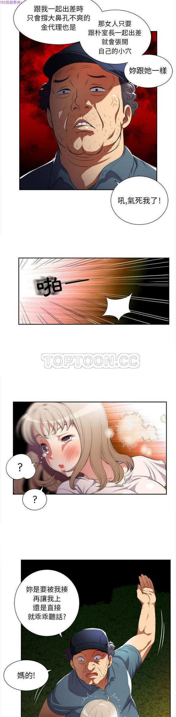 由莉的秘密 第30话 第7页