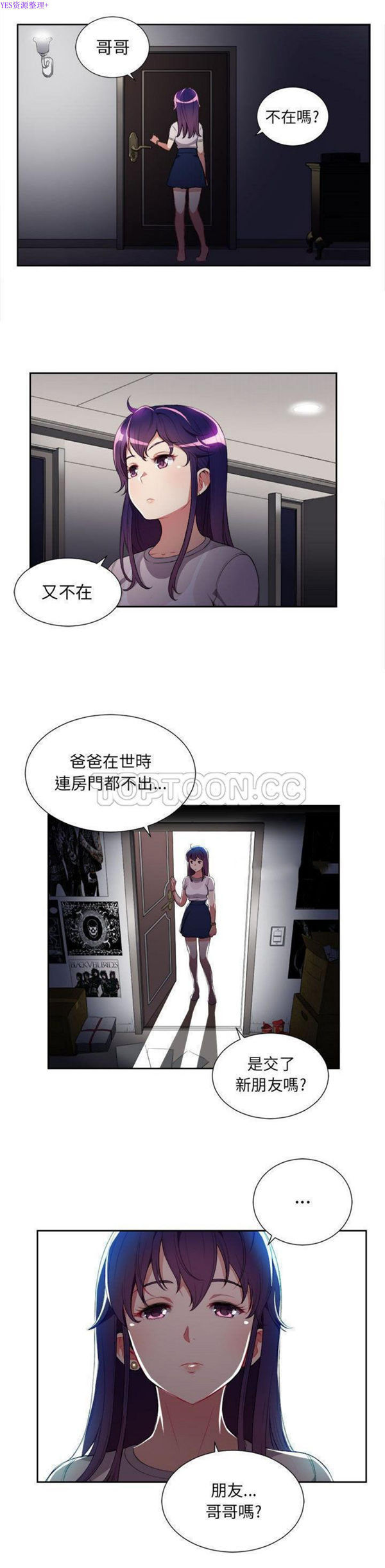由莉的秘密 第30话 第9页