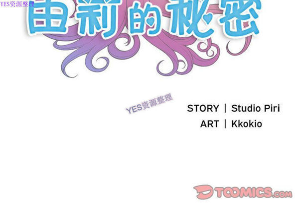 由莉的秘密 第33话 第2页