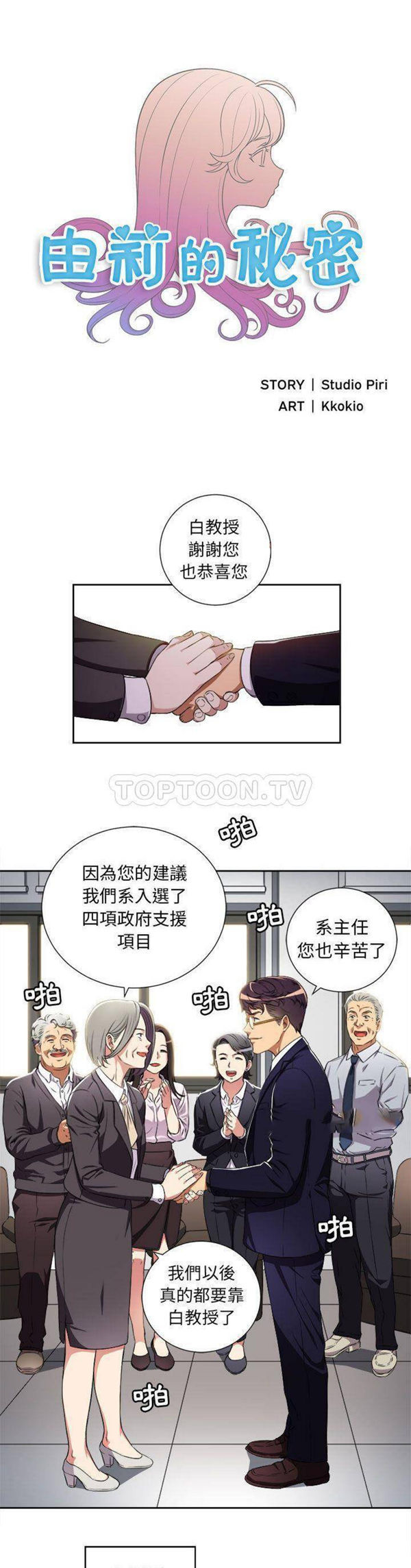 由莉的秘密 第34话 第1页
