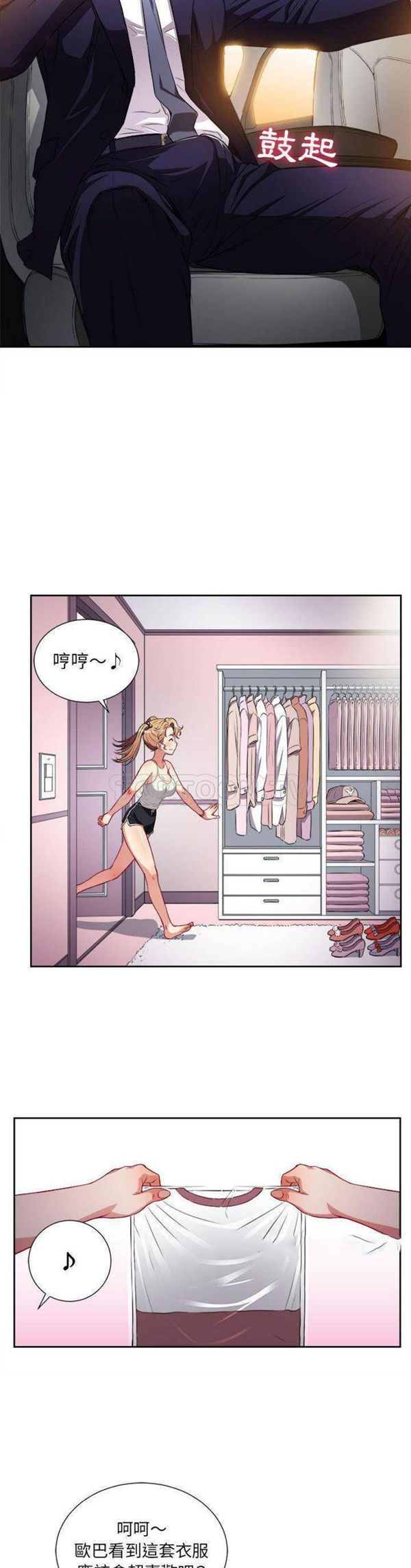 由莉的秘密 第34话 第5页