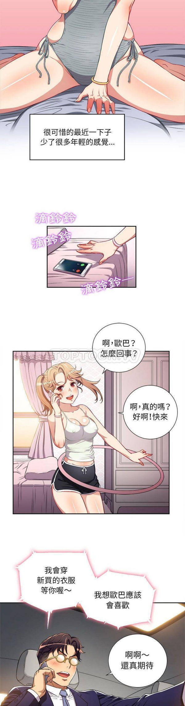 由莉的秘密 第34话 第4页