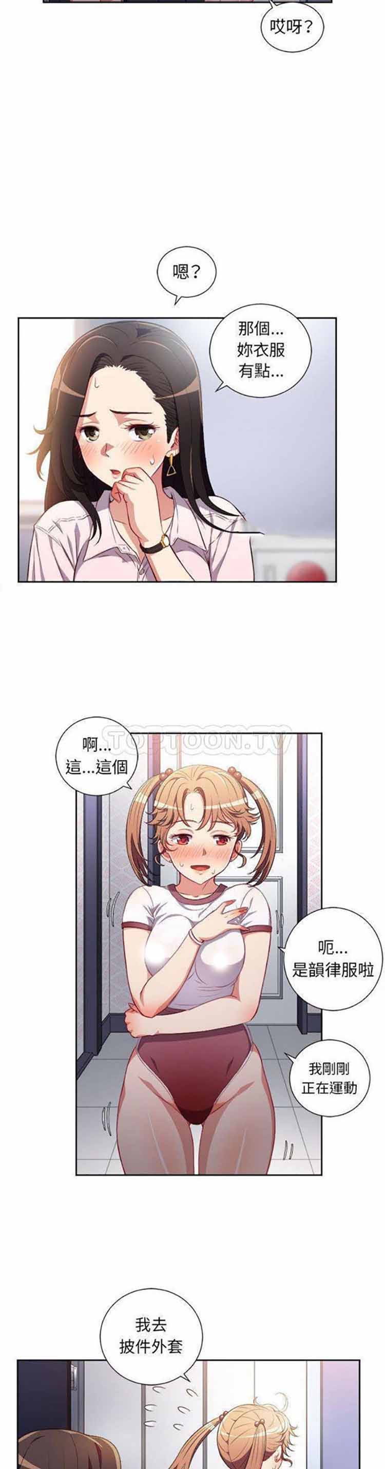 由莉的秘密 第34话 第9页