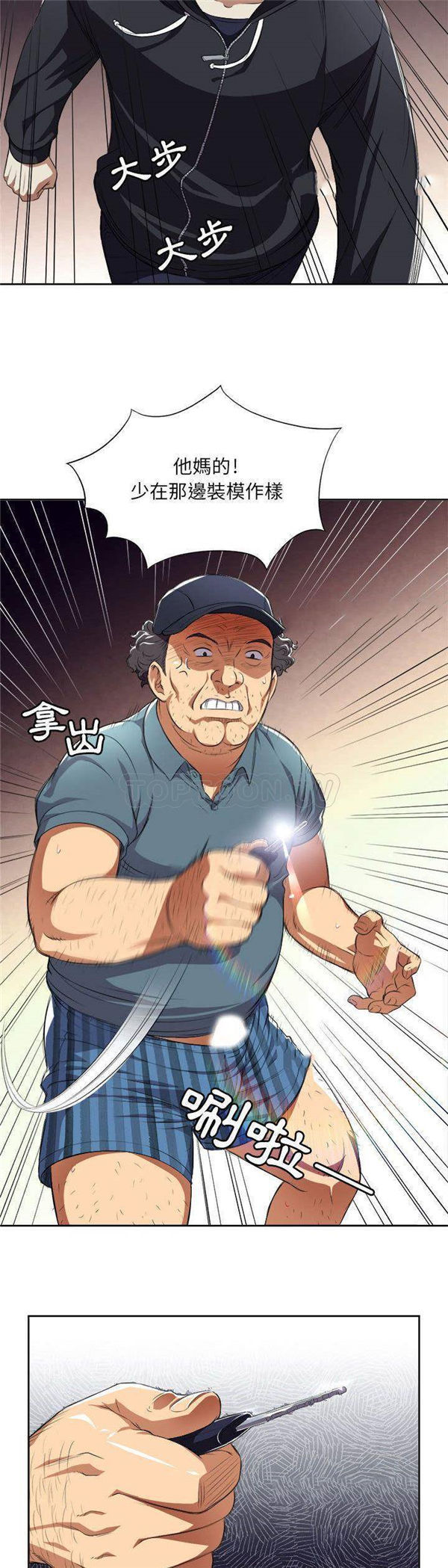 由莉的秘密 第31话 第5页