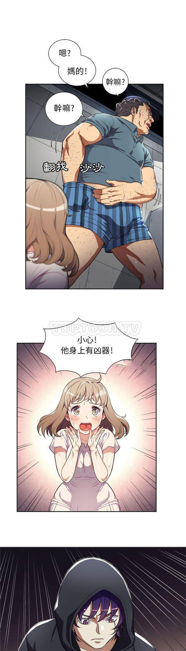 由莉的秘密 第31话 第4页