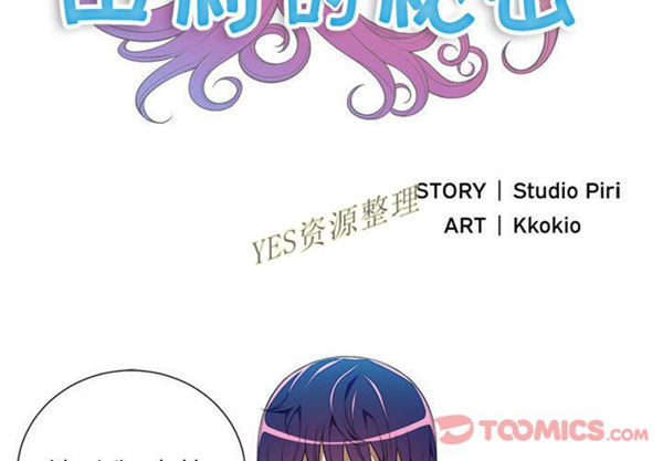 由莉的秘密 第32话 第2页