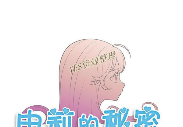 由莉的秘密 第32话 第1页
