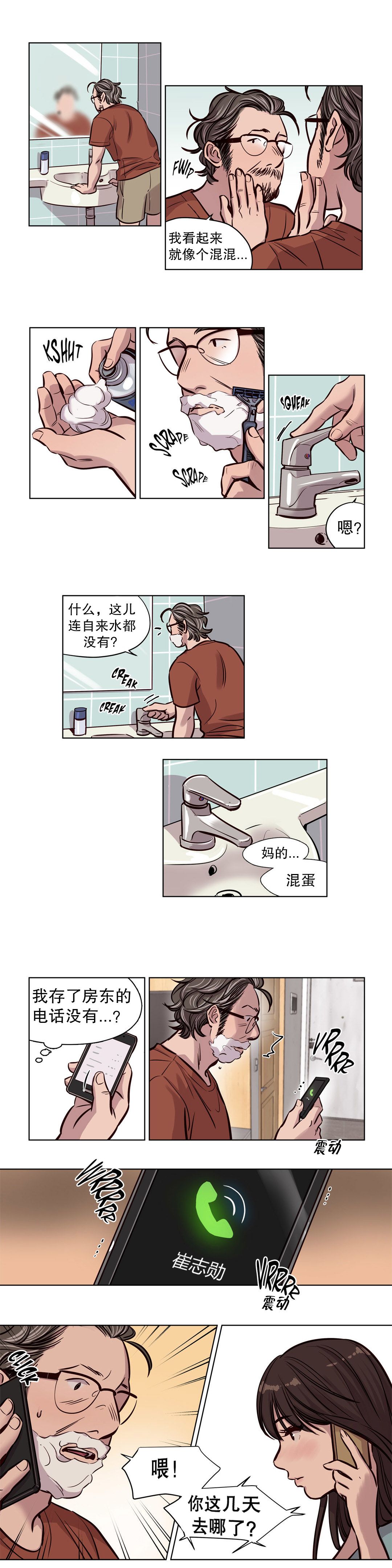 赎罪营 赎罪营 第9页