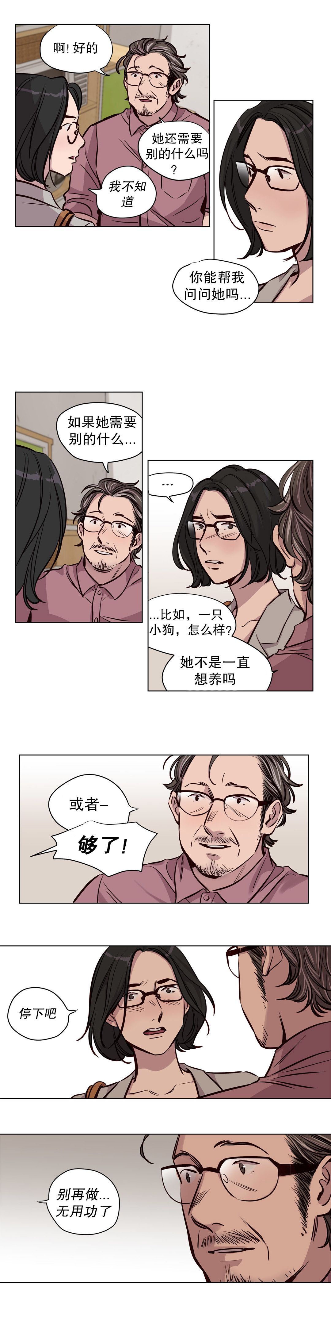 赎罪营 赎罪营 第14页