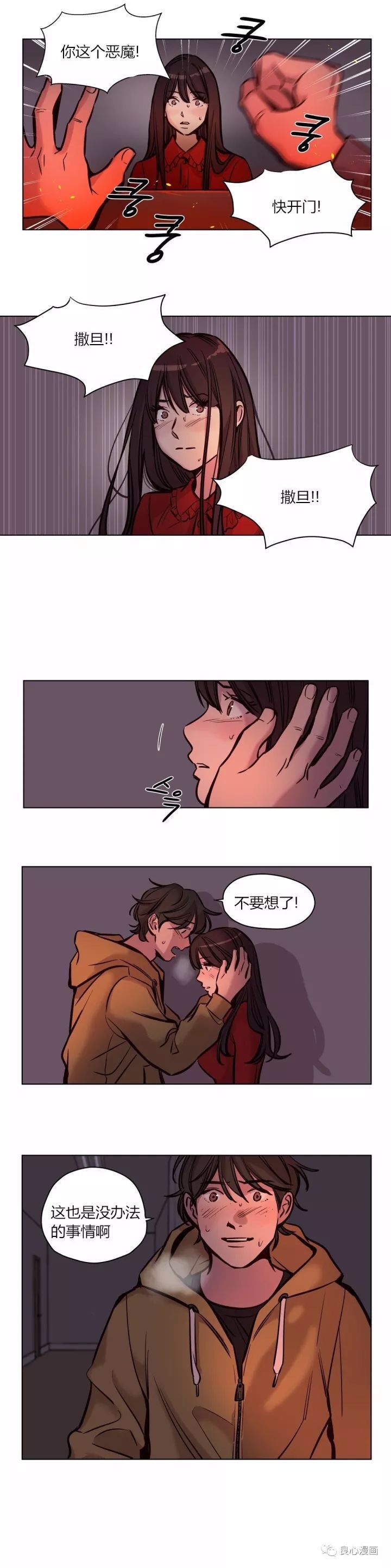 赎罪营 赎罪营 第14页