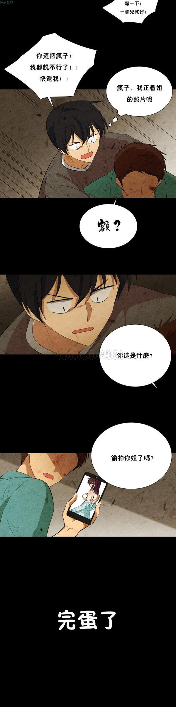 羞愧的房间 第7话 第11页