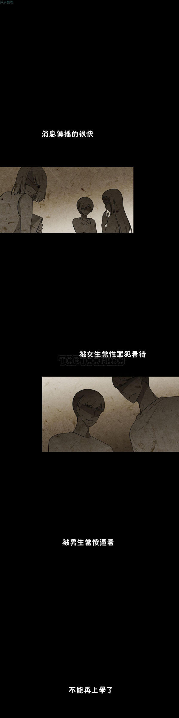 羞愧的房间 第7话 第12页