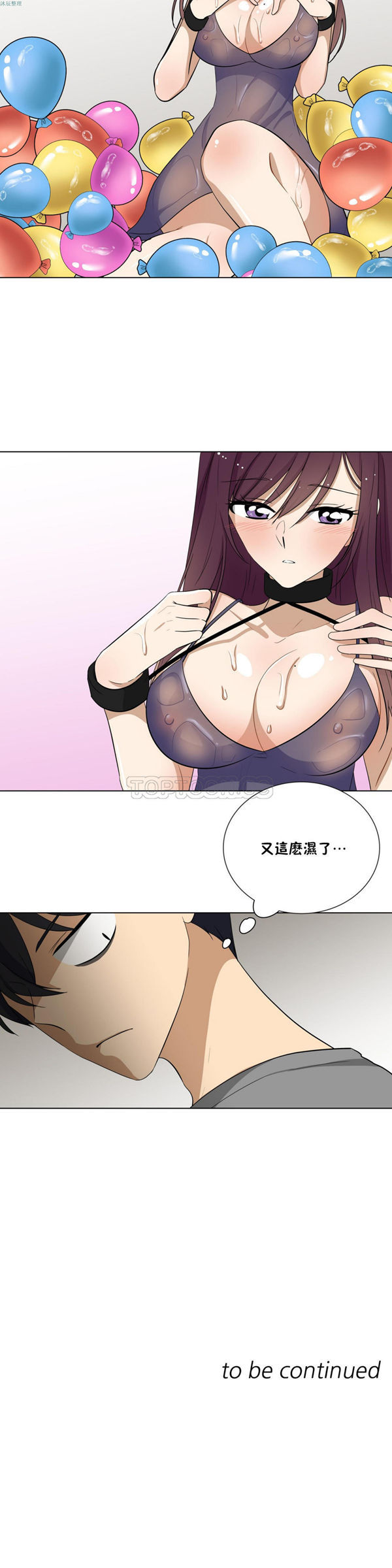 羞愧的房间 第8话 第20页