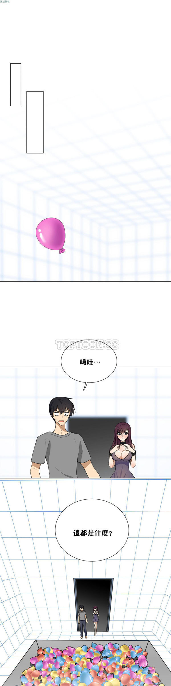 羞愧的房间 第8话 第12页