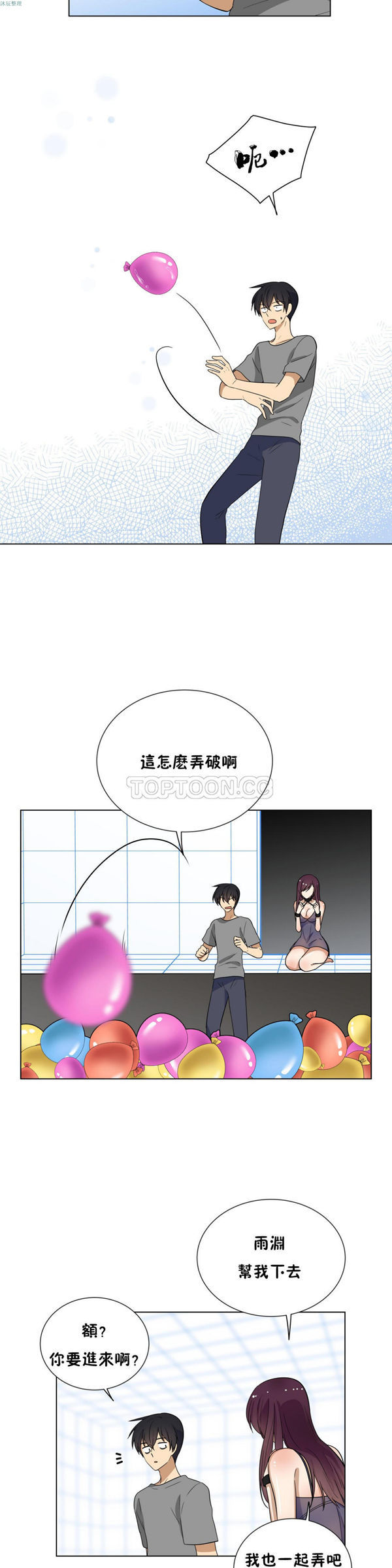 羞愧的房间 第8话 第15页