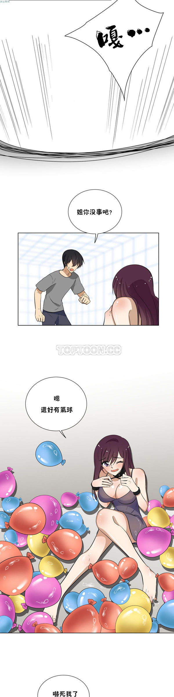 羞愧的房间 第8话 第18页